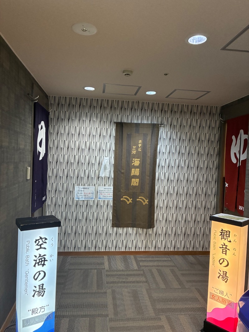pepsiさんのホテル三河 海陽閣のサ活写真