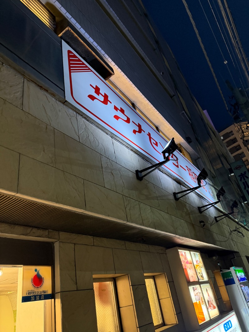 こさんのサウナセンター稲荷町(旧サウナホテルニュー大泉 稲荷町店)のサ活写真