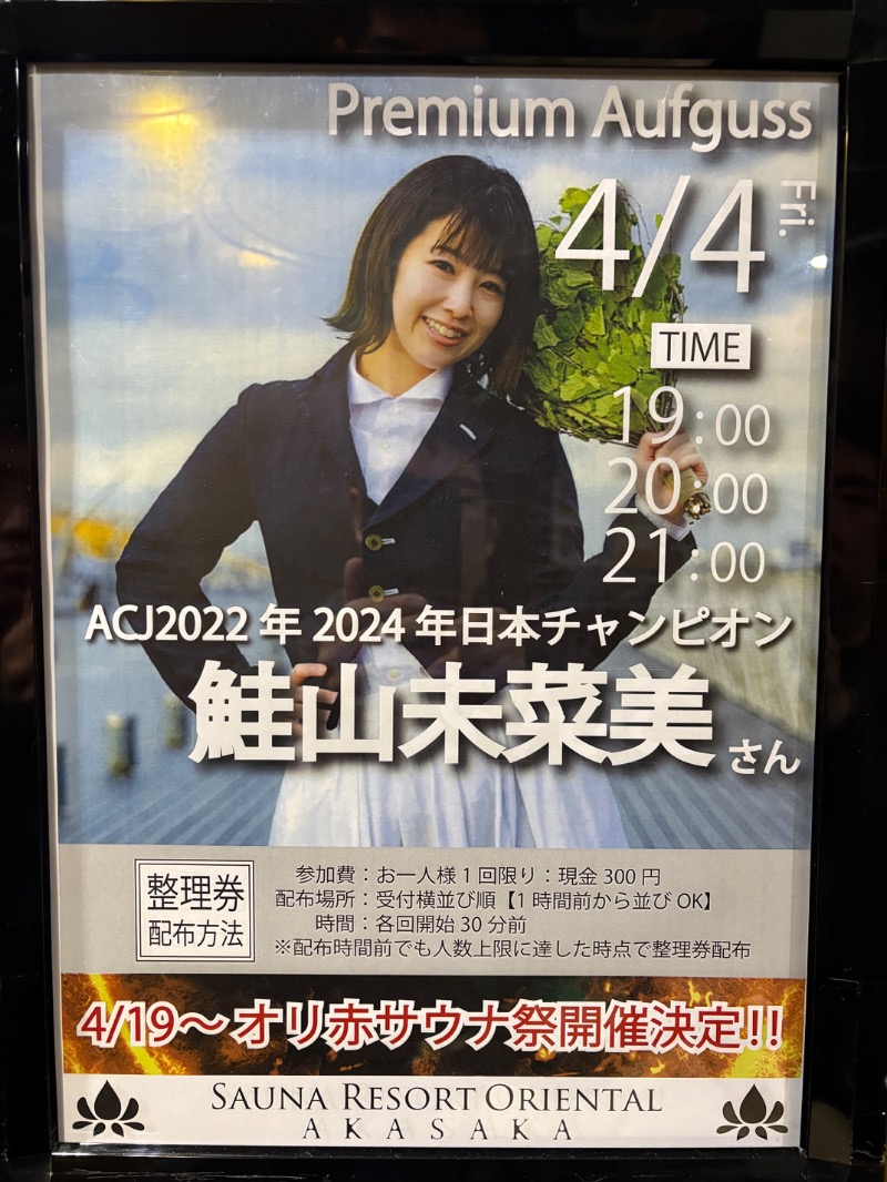 takuさんのサウナリゾートオリエンタル赤坂のサ活写真