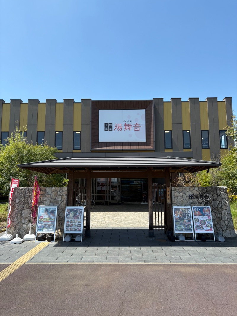 takuさんの天然温泉 湯舞音 龍ケ崎店のサ活写真