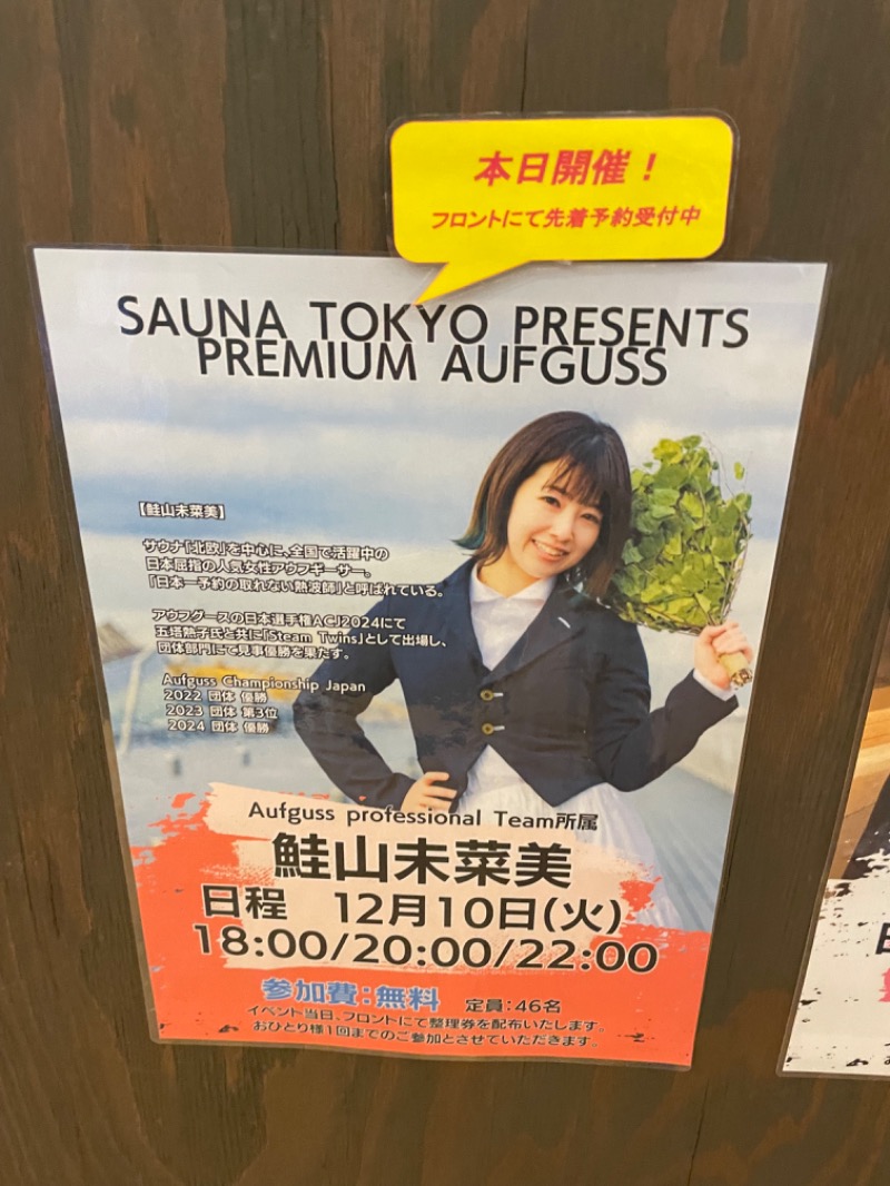 takuさんのサウナ東京 (Sauna Tokyo)のサ活写真