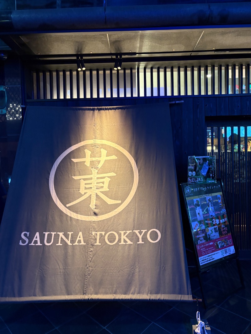 takuさんのサウナ東京 (Sauna Tokyo)のサ活写真