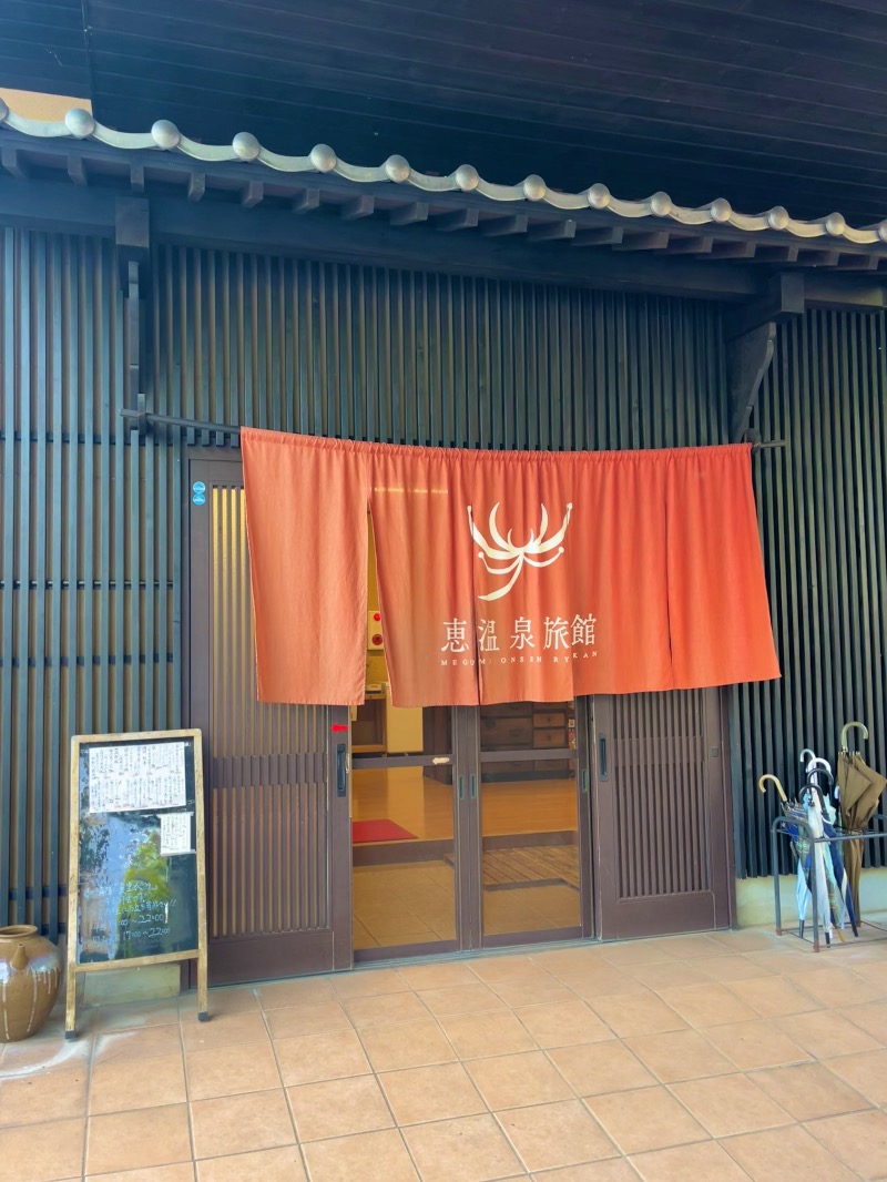 wabisabisaunaさんの恵温泉旅館のサ活写真