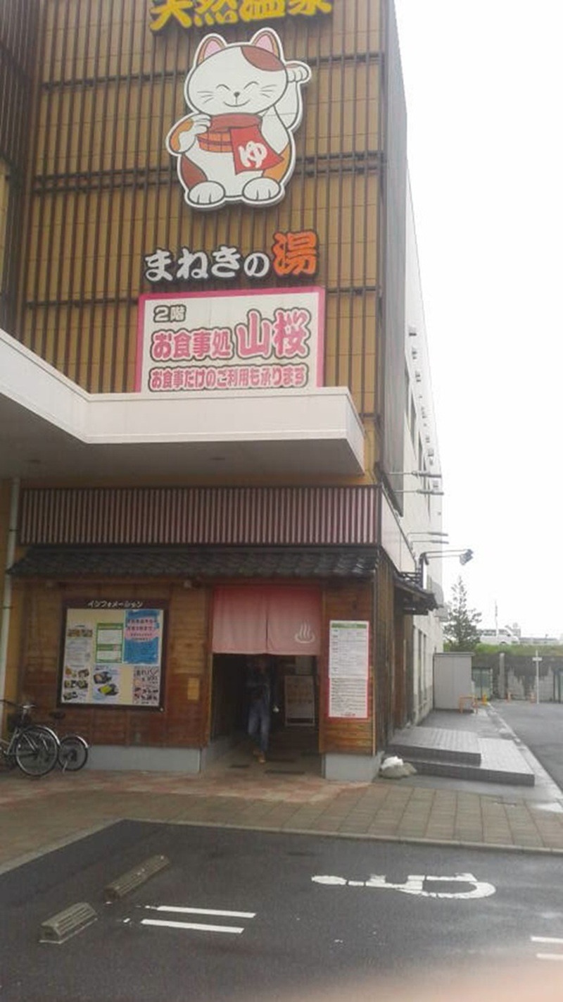 papa lushさんの郡山湯処 まねきの湯のサ活写真