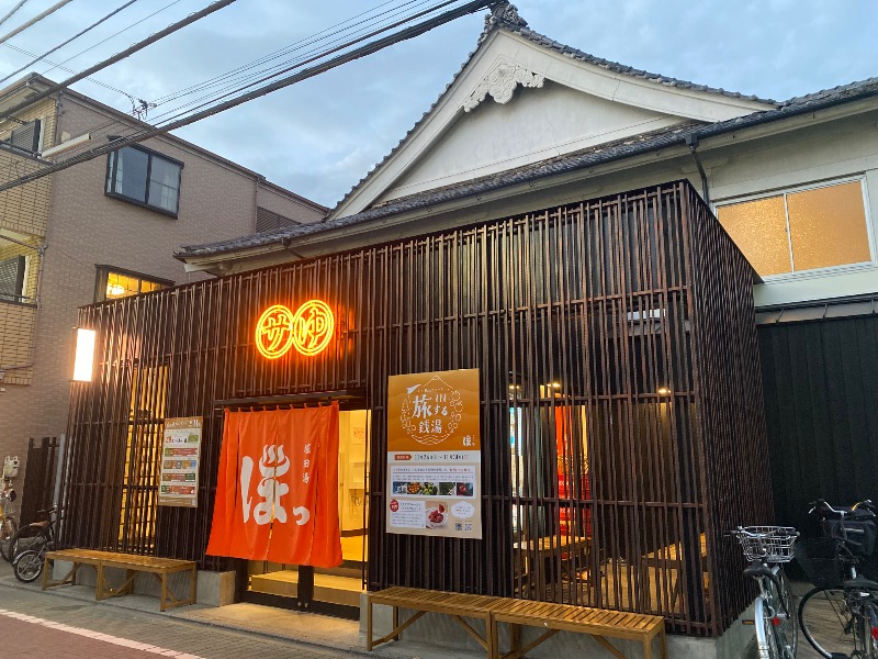 たかひささんの堀田湯のサ活写真