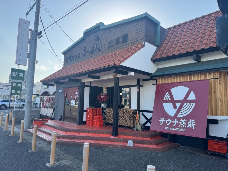 すえぞうさんのサウナ蒸薪のサ活写真