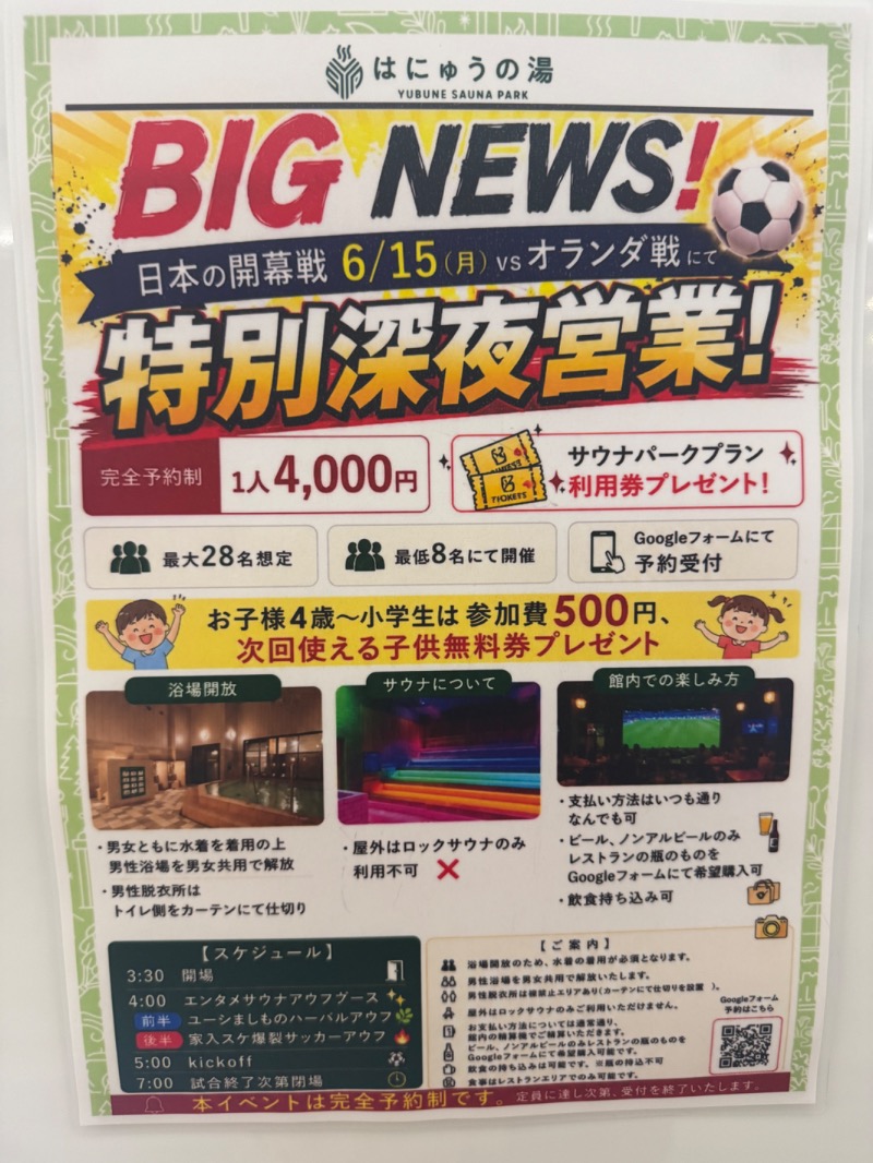 すえぞうさんのYUBUNE SAUNA PARK はにゅうの湯のサ活写真
