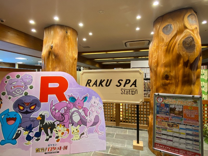 あきてぃ。さんのRAKU SPA Station 府中のサ活写真