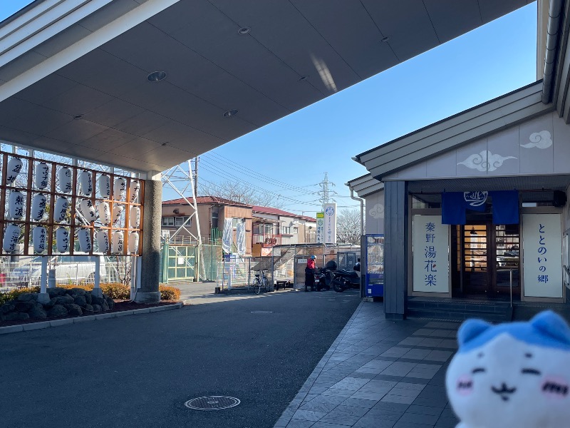 ＡＫＰさんのととのいの郷 秦野湯花楽のサ活写真