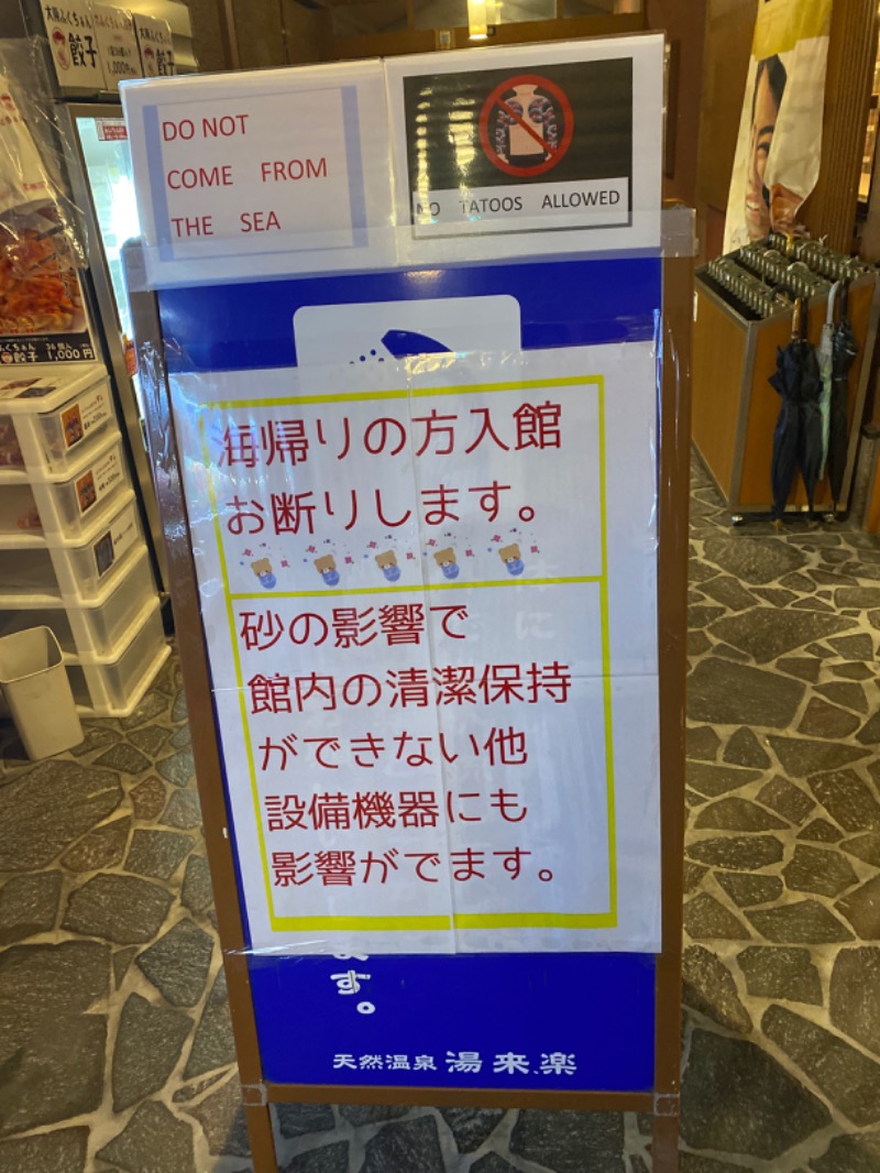 こーじさんの湯来楽 内灘店のサ活写真