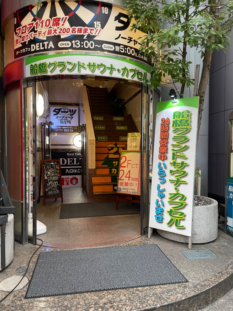 ととのいサンセットさんの船橋グランドサウナ&カプセルホテルのサ活写真