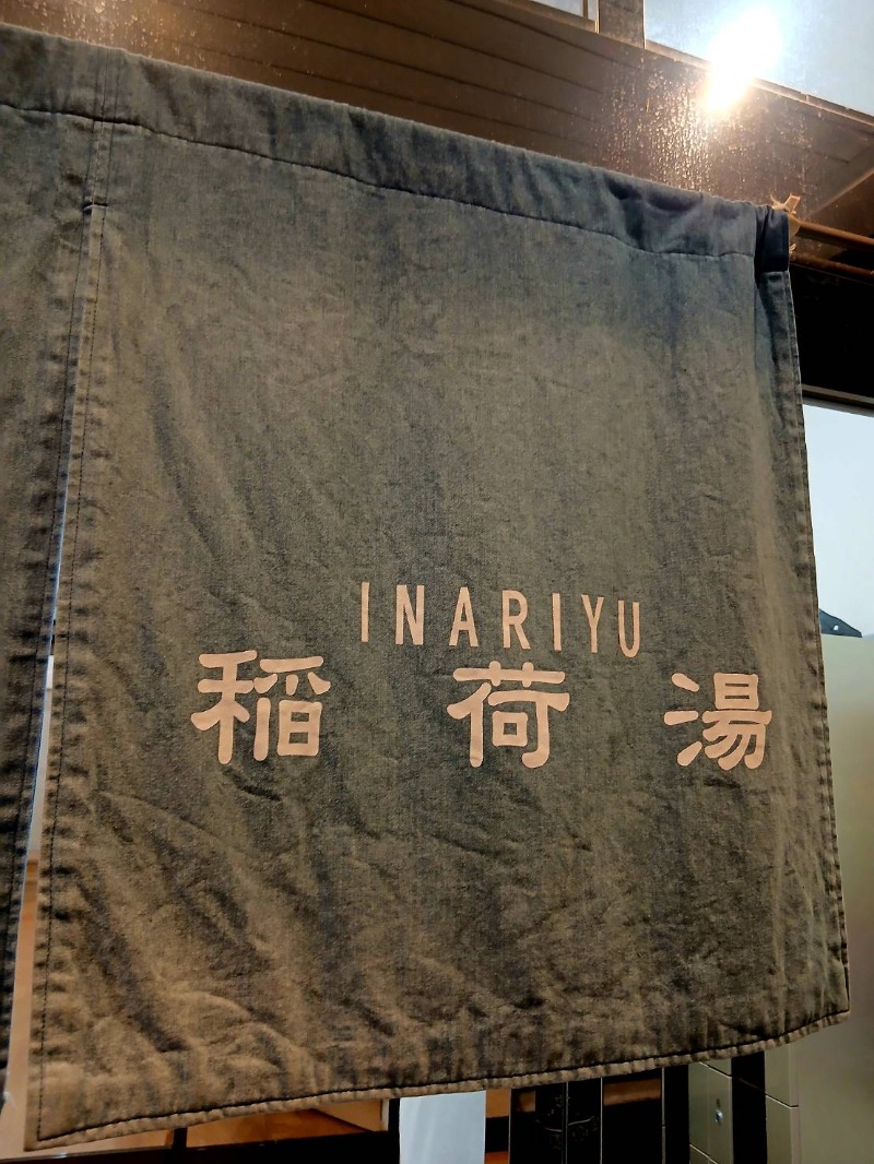 Hiziri Saitohさんの稲荷湯のサ活写真