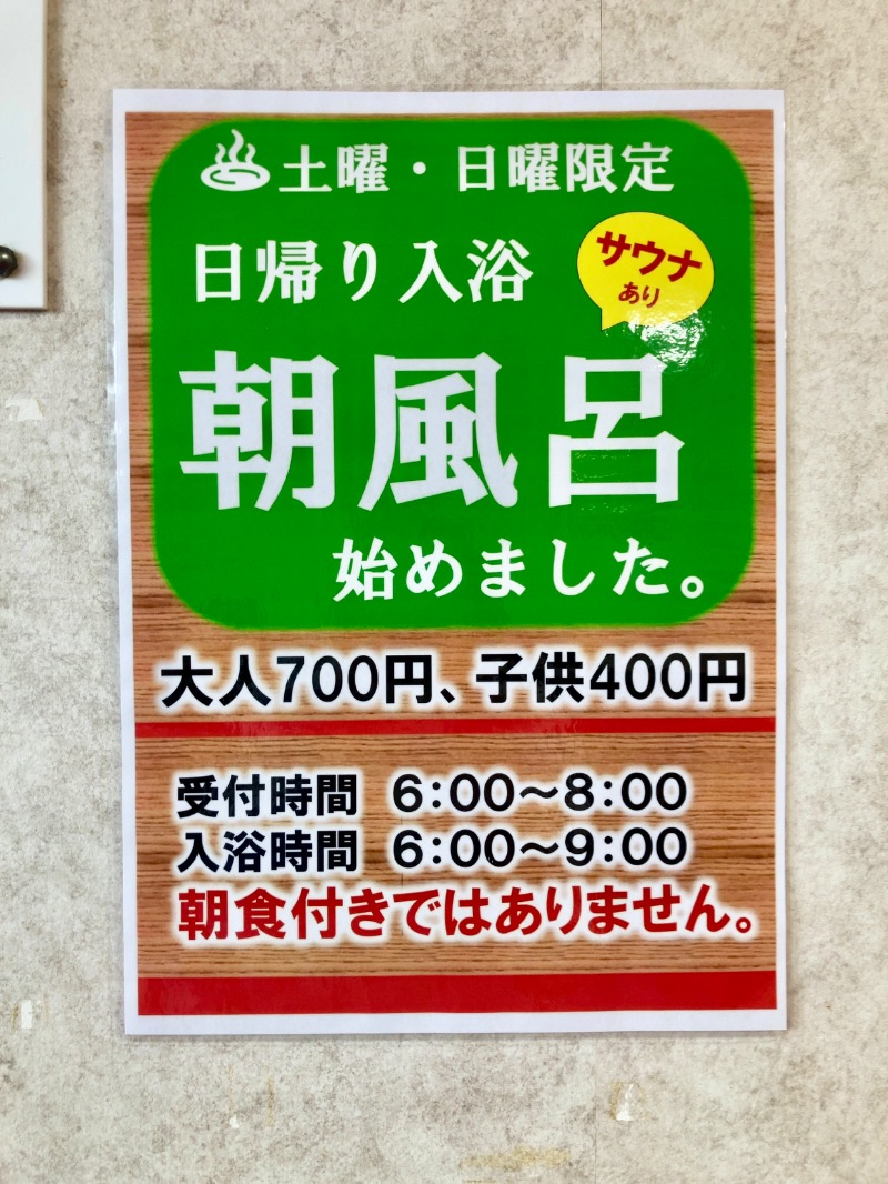 蒸しパンダさんのつなぎ温泉 清温荘のサ活写真