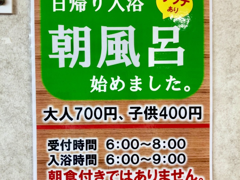 あい つなぎ温泉 清温荘[盛岡市]のサ活（サウナ記録・口コミ感想