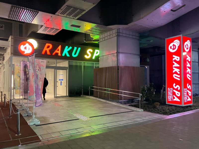 薬草サウナトランサー🔥K サ活旅さんのRAKU SPA Station 武蔵小金井のサ活写真