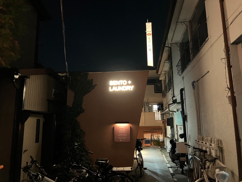 サウナトランサー🔥K サ活旅さんのえごた湯のサ活写真