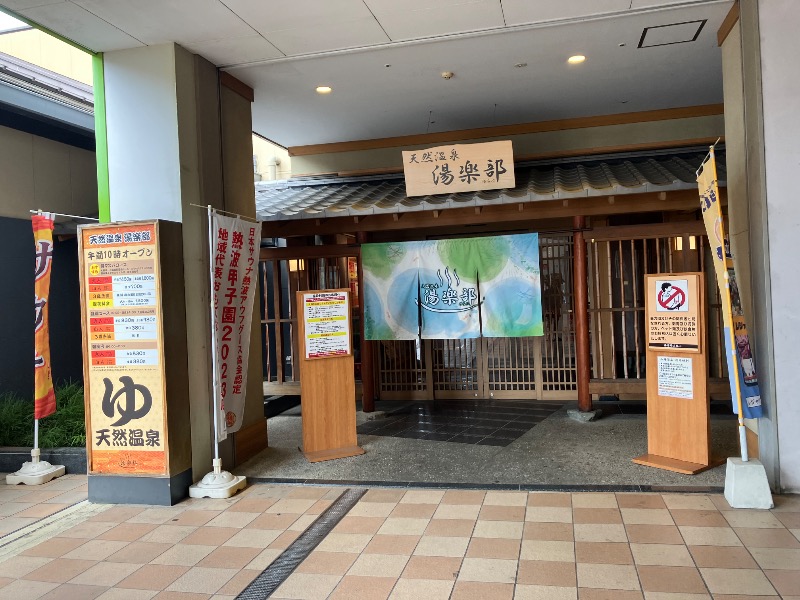 サウナトランサー🔥K サ活旅さんの天然温泉 湯楽部太田店のサ活写真