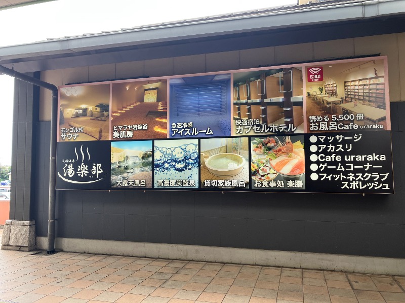 サウナトランサー🔥K サ活旅さんの天然温泉 湯楽部太田店のサ活写真