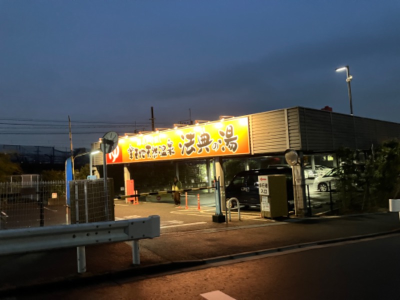 サウナトランサー🔥K サ活旅さんの楽天地天然温泉 法典の湯のサ活写真