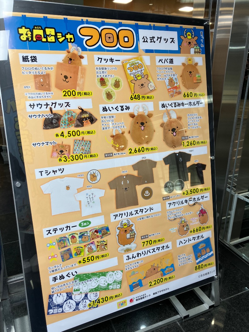 薬草サウナトランサー🔥K サ活旅さんの奈良健康ランドのサ活写真