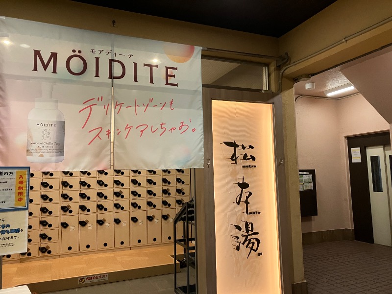 薬草サウナトランサー🔥K サ活旅さんの松本湯のサ活写真