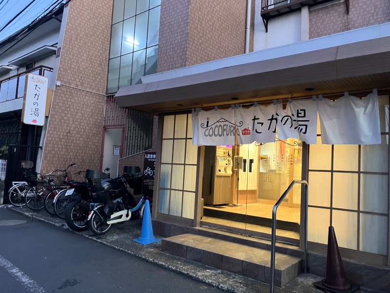 サウナトランサー🔥K サ活旅さんのCOCOFURO たかの湯のサ活写真