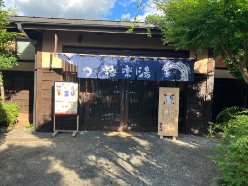 サウナトランサー🔥K サ活旅さんの極楽湯 千葉稲毛店のサ活写真