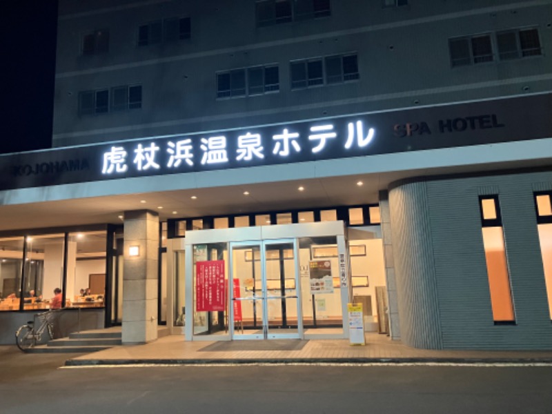 サウナトランサー🔥K サ活旅さんの虎杖浜温泉ホテル (Kojohama Spa Hotel)のサ活写真