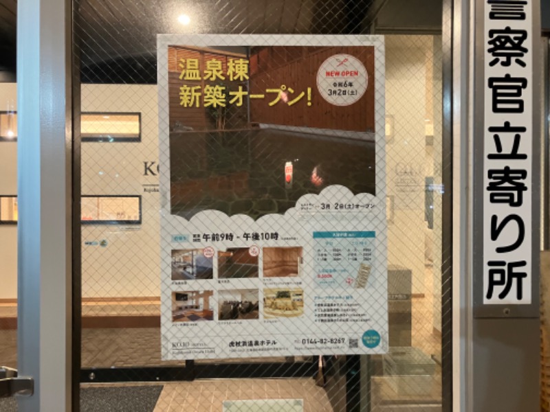 サウナトランサー🔥K サ活旅さんの虎杖浜温泉ホテル (Kojohama Spa Hotel)のサ活写真