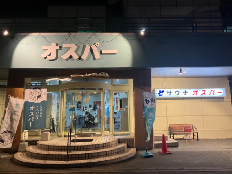 サウナトランサー🔥K サ活旅さんのSPA&SAUNA オスパーのサ活写真