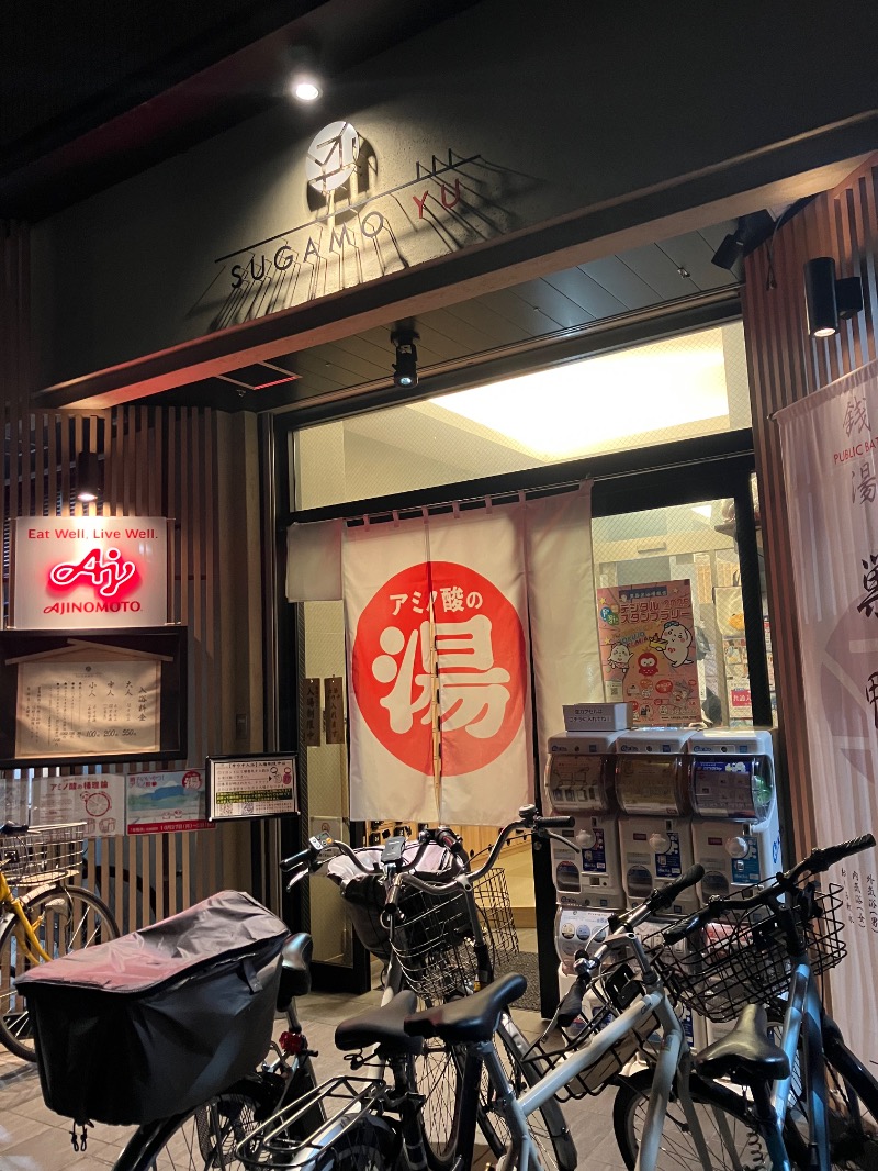 サウナトランサー🔥K サ活旅さんの巣鴨湯のサ活写真