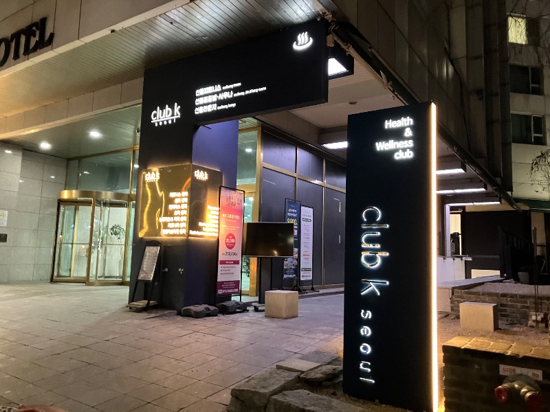 サウナトランサー🔥K サ活旅さんのClub K チムチルバンのサ活写真