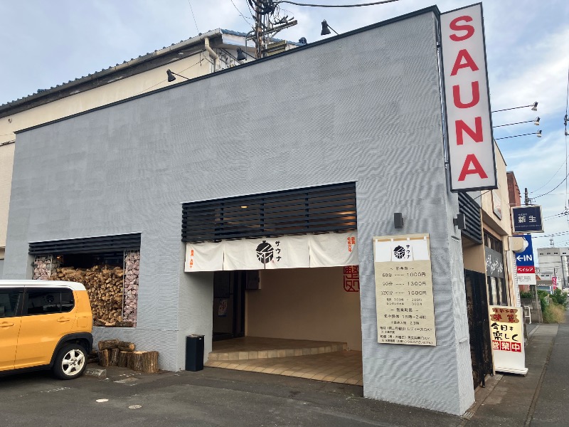 サウナトランサー🔥K サ活旅さんの【整処】サウナ薪のサ活写真