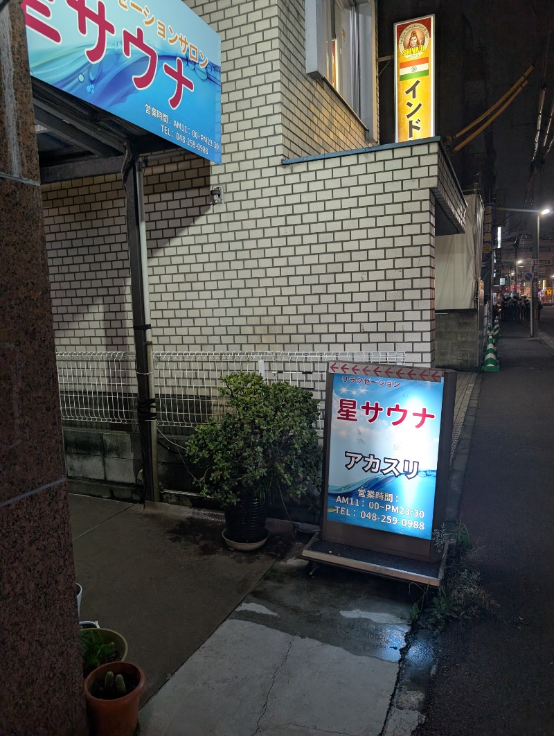 TTDさんの星サウナのサ活写真