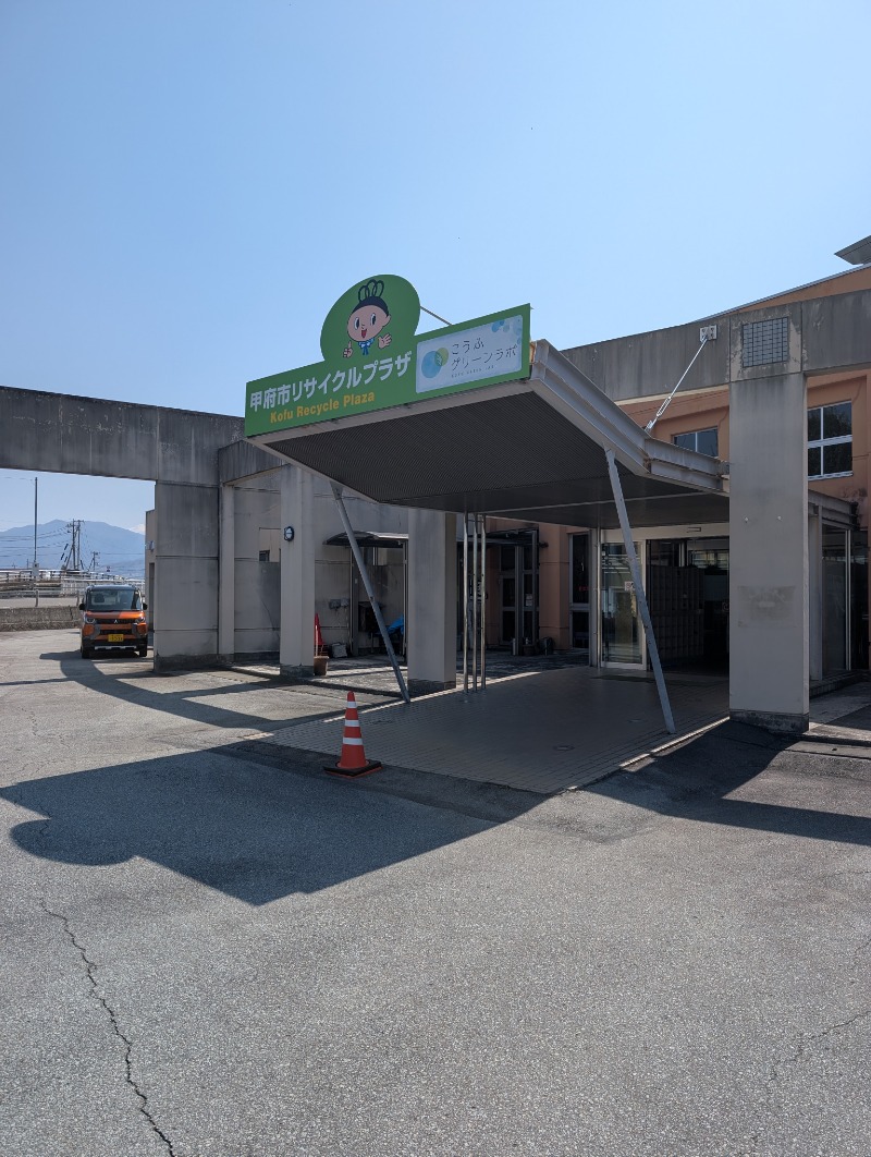 TTDさんの甲府市リサイクルプラザのサ活写真