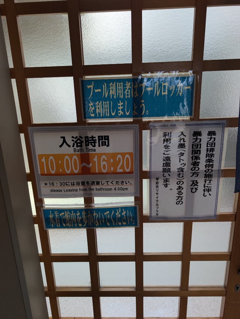 TTDさんの甲府市リサイクルプラザのサ活写真