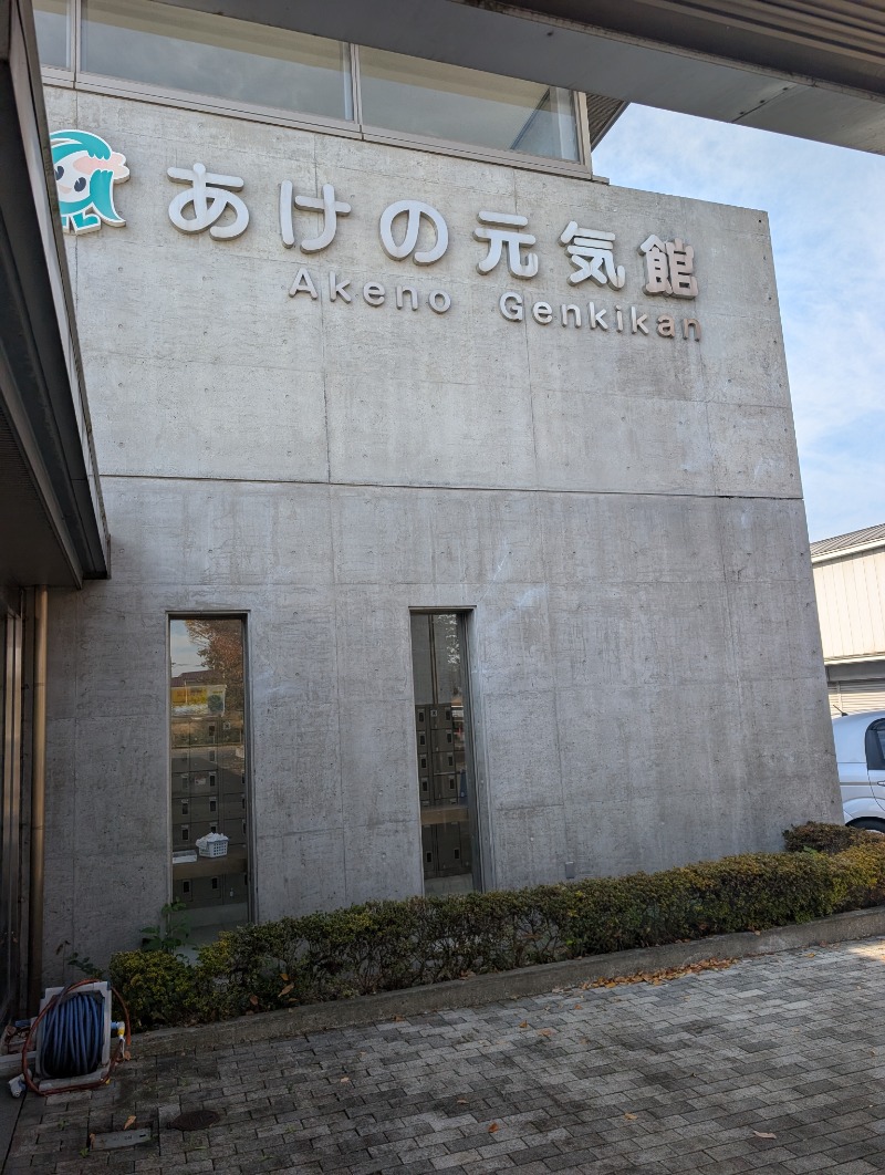 TTDさんのあけの元気館のサ活写真