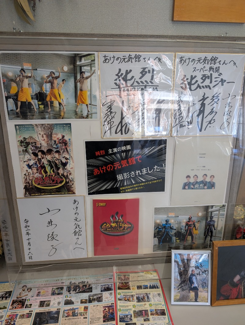 TTDさんのあけの元気館のサ活写真