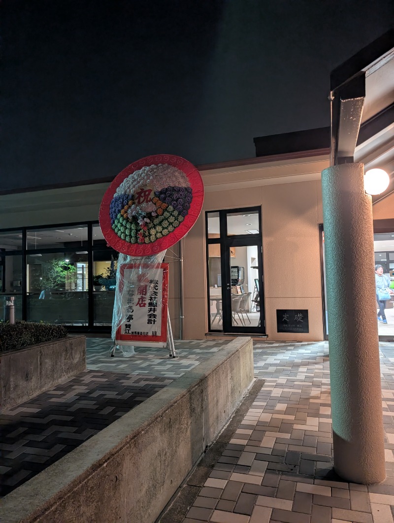 TTDさんの八千代グリーンビレッジ  憩遊館やちよ乃湯のサ活写真