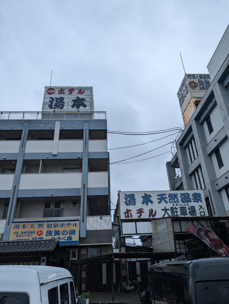 TTDさんの行田・湯本天然温泉 茂美の湯のサ活写真