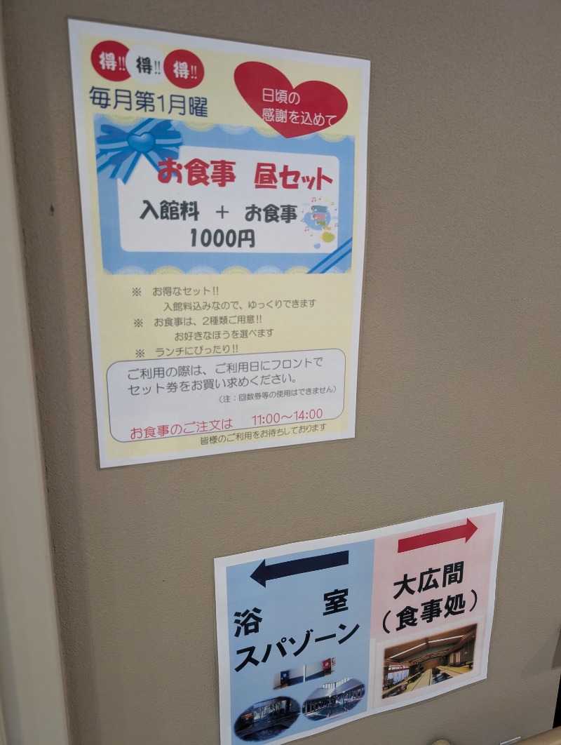 TTDさんの健康ふれあいセンター いなほの湯のサ活写真