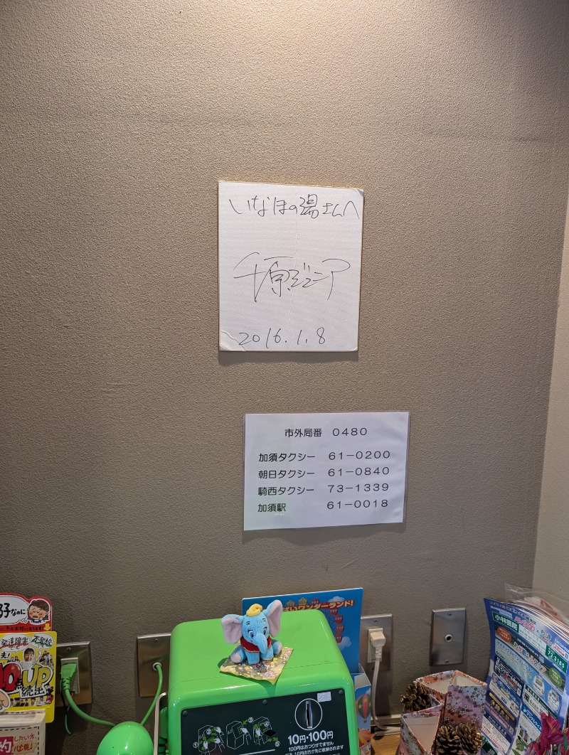 TTDさんの健康ふれあいセンター いなほの湯のサ活写真