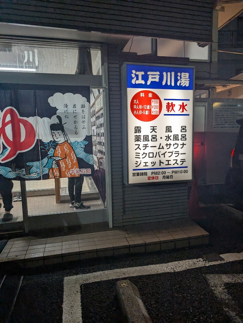 TTDさんの江戸川湯のサ活写真