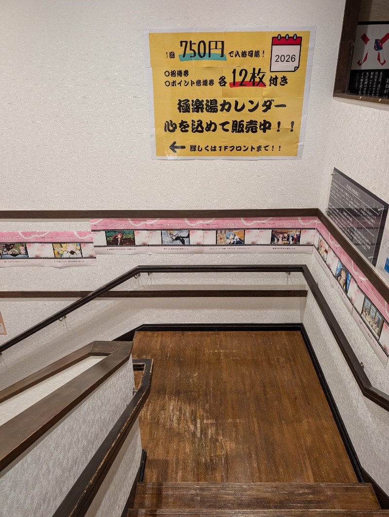 TTDさんの極楽湯 柏店のサ活写真