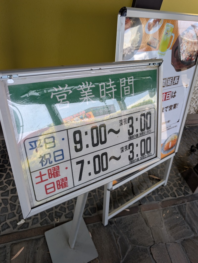 TTDさんの極楽湯 柏店のサ活写真