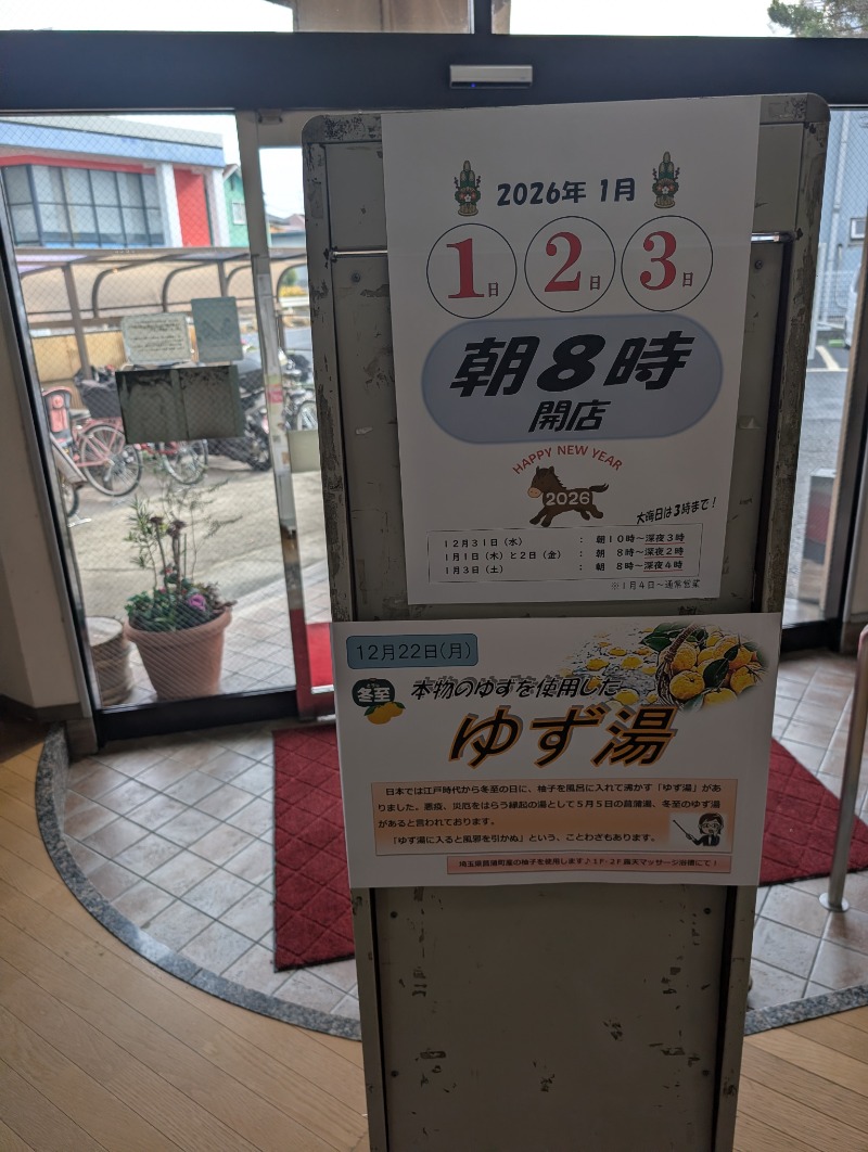 TTDさんの越谷天然温泉美人の湯 ゆの華のサ活写真