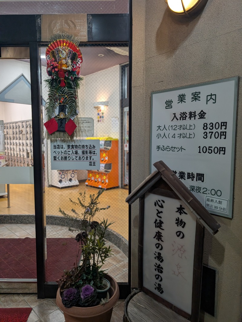 TTDさんの越谷天然温泉美人の湯 ゆの華のサ活写真