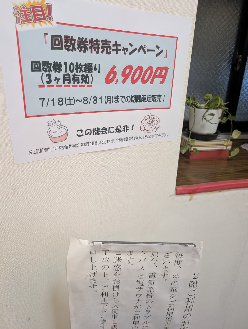 TTDさんの越谷天然温泉美人の湯 ゆの華のサ活写真
