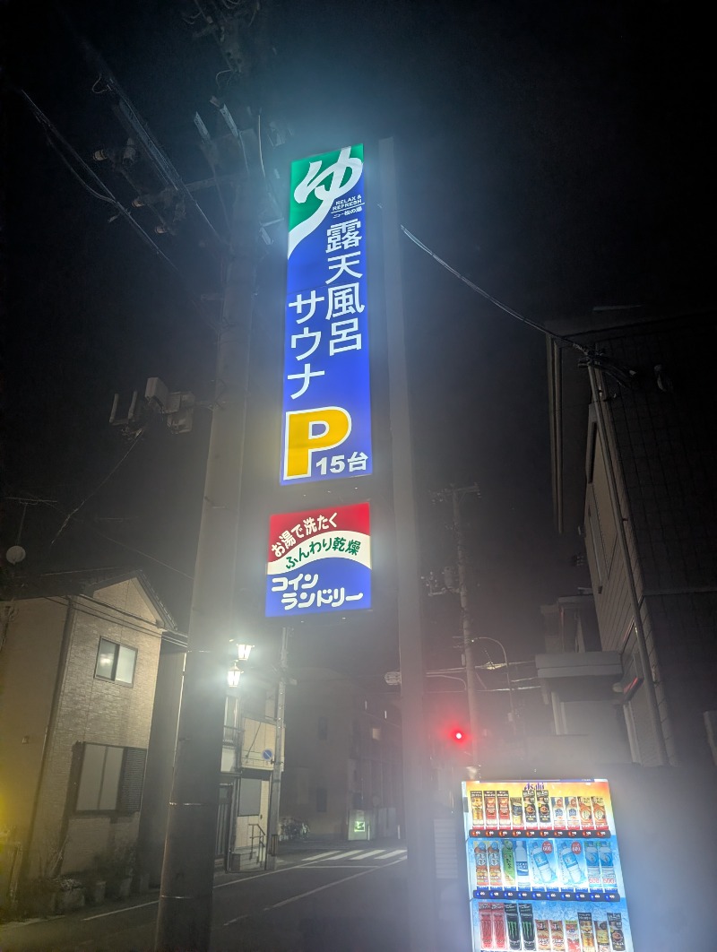 TTDさんのニュー松の湯のサ活写真