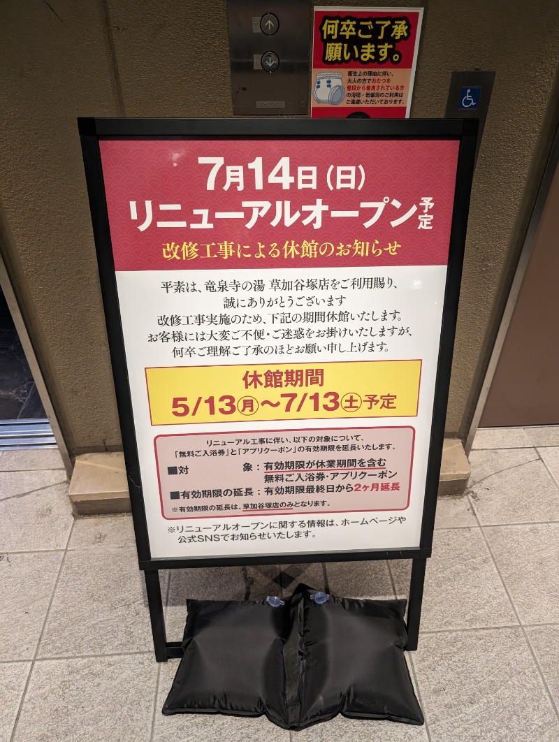 TTDさんの竜泉寺の湯 草加谷塚店のサ活写真